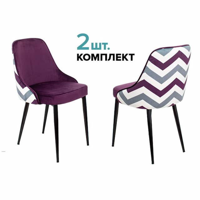 Стул для кухни Бюрократ KF-5 2 комплект 2шт фиолетовый зигзаг металл черный на ножках (KF-5/ZIG/VIOLET 2)